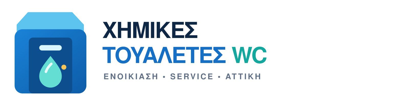 Χημικές Τουαλέτες WC